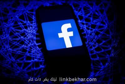 كم كاری فیسبوك برای مقابله با دروغ پراكنی انتخاباتی در آمریكا
