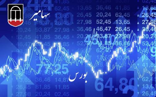 مبحث بورس در ایران و انتخاب بهتربن مركز اموزش آن در كشور