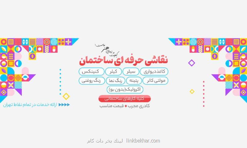 نقاشی ساختمان تهران