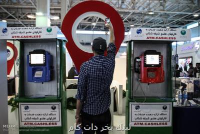 تله کام با شعار تحول دیجیتال و توسعه پایدار