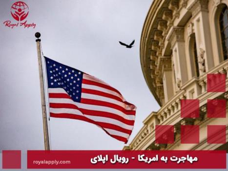 ویزای توریستی آمریکا