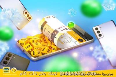 جوایز ویژه جشنواره کیف پول دیجیتال ایرانسل