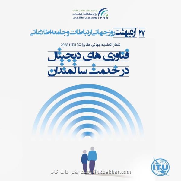 فناوری های دیجیتال در خدمت سالمندان