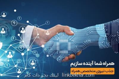 حضور بخش های زیرمجموعه همراه اول در نمایشگاه کار دانشگاه تهران