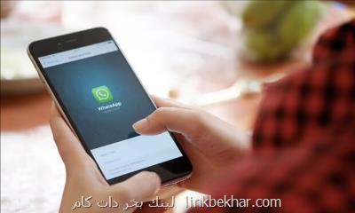 واتس اپ سه آپدیت امنیتی جدید عرضه می کند