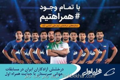 درخشش آزادکاران ایران در مسابقات جهانی صربستان با حمایت همراه اول