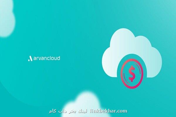روند مهاجرت صنایع مالی و بانکی ایران و جهان به زیرساخت ابری