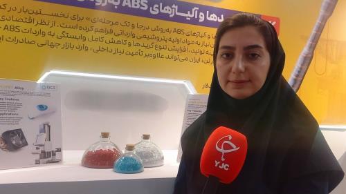 تحریمها بی اثر شد بومی سازی کامپاند ABS، راهی برای کاهش ارزبری و توسعه تولید ملی