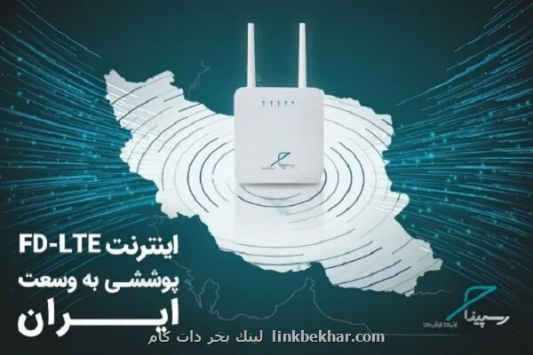 چه کسانی از اینترنت پرسرعت LTE رسپینا بیشترین بهره را می برند؟