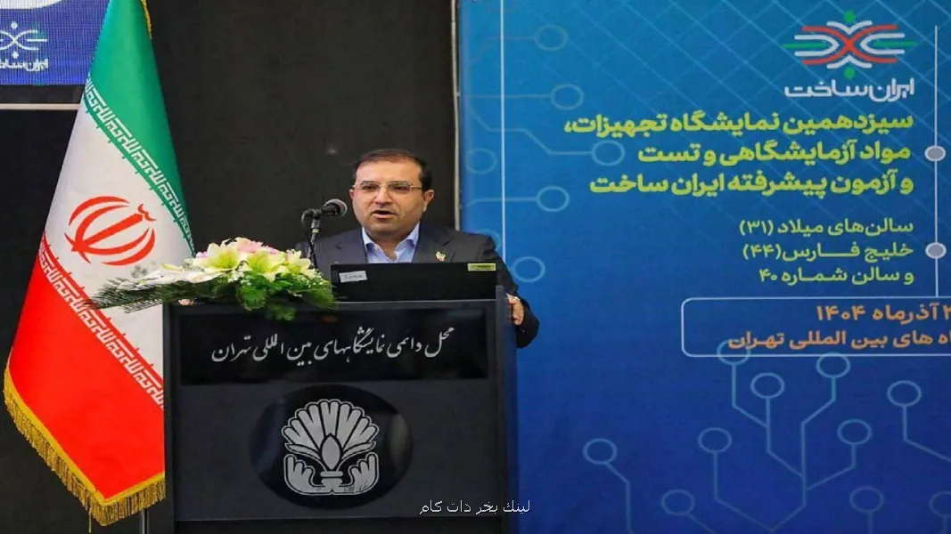 ایران ساخت 13 تثبیت نقش تجهیزات آزمایشگاهی به عنوان پیشران امنیت و توسعه فناوری کشور