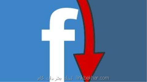 ترمز رشد فیسبوك كشیده شده است!