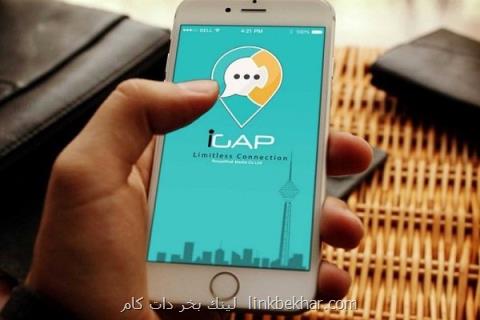 پیام رسان آی گپ امكان طراحی استیكر را فراهم نمود