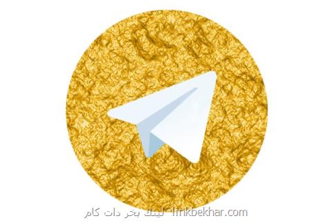 چرا تلگرام های فارسی حذف شد؟