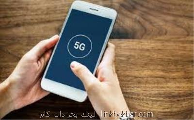 چگونه شبكه 5G اپلیكیشن های موبایلی را تغییر می دهد؟