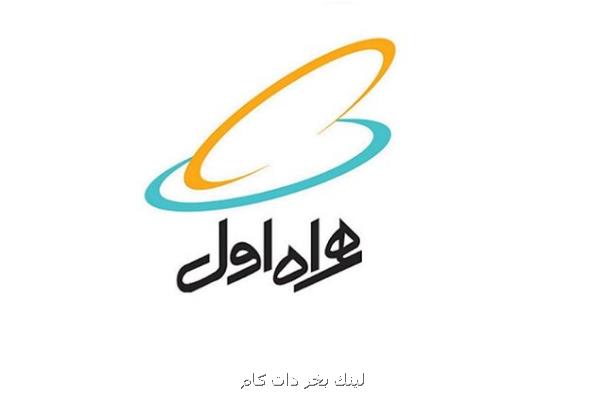 اعضای جدید هیأت مدیره همراه اول معارفه شدند