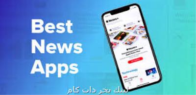 مروری بر بهترین اپلیكیشن های خبری
