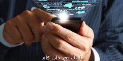 تشكیل زیست بوم تلفن همراه در وزارت ارتباطات