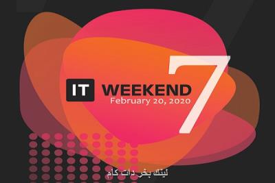 هفتمین جشنواره فناوری اطلاعات كشور