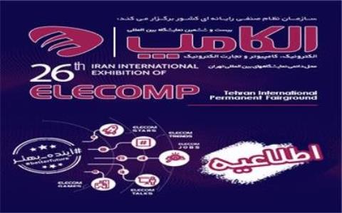 الكامپ ۲۰۲۰ با شعار آینده بهتر