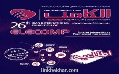 الكامپ ۲۰۲۰ با شعار آینده بهتر