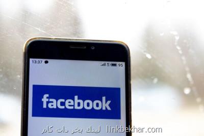 مرخصی باحقوق یك ماهه به كارمندان فیسبوك در روزهای كرونایی