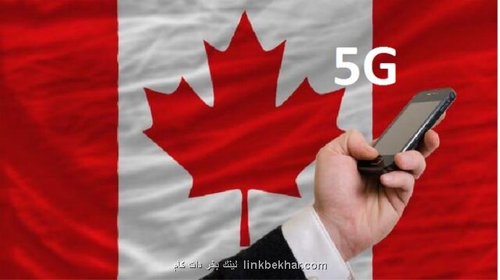 برقراری شبكه 5G در پنج شهر بزرگ كانادا