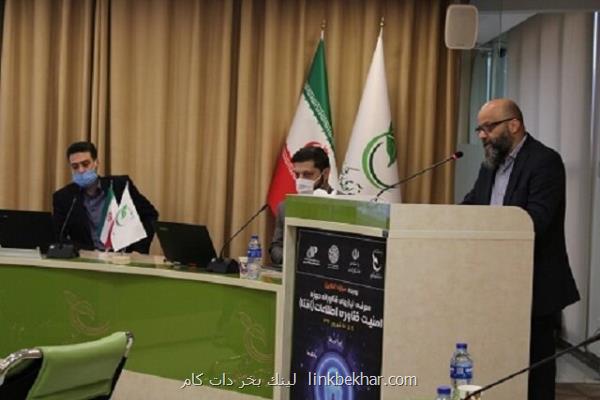 برگزاری رویداد آنلاین معرفی نیازهای فناورانه حوزه امنیت فناوری اطلاعات