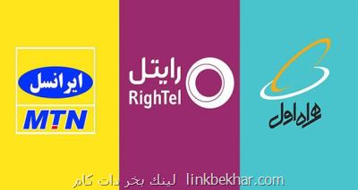 آمار تعویض اپراتور توسط كاربران در نیمه اول سال