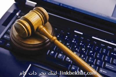 اپلیكیشن عدالت همراه رونمایی گردید