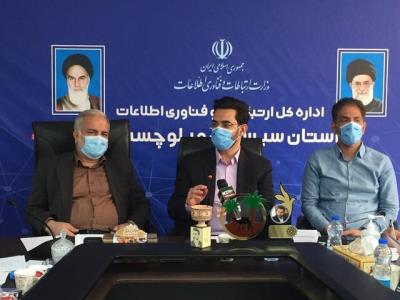 نشست جمع بندی طرح های حوزه ارتباطات و فناوری سیستان وبلوچستان برگزار گردید