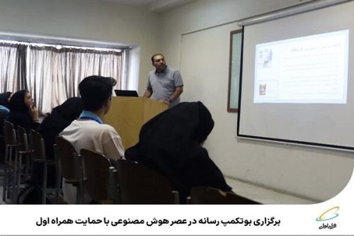 بوتکمپ رسانه در عصر هوش مصنوعی با حمایت همراه اول