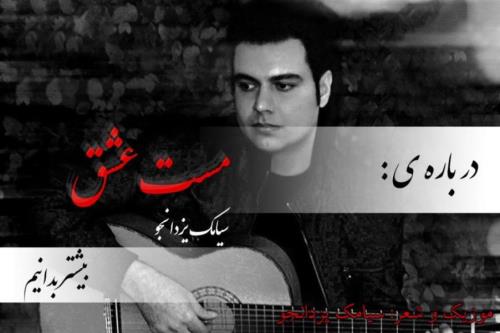 ریمیکس مست عشق سیامک یزدانجو