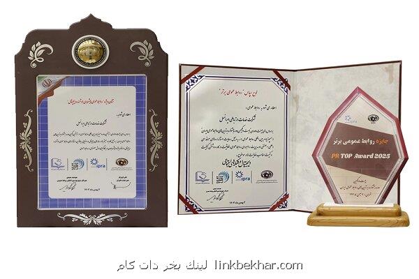 ایرانسل نشان ویژه روابط عمومی پیشرو هوشمند و دیجیتال را دریافت کرد