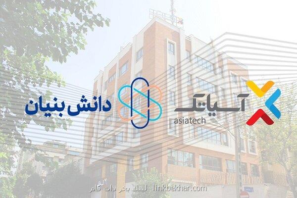 شرکت آسیاتک مجوز دانش بنیان را دریافت کرد