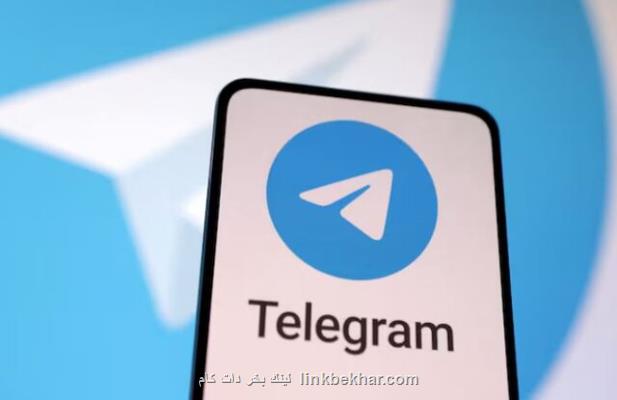 تلگرام هیچ گاه یک بایت از اطلاعات شخصی را فاش نکرد