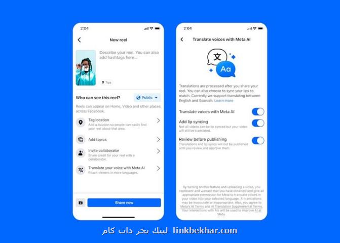 ترجمه صوتی هوش مصنوعی به ویدیوهای فیسبوک و اینستاگرام افزوده می شود