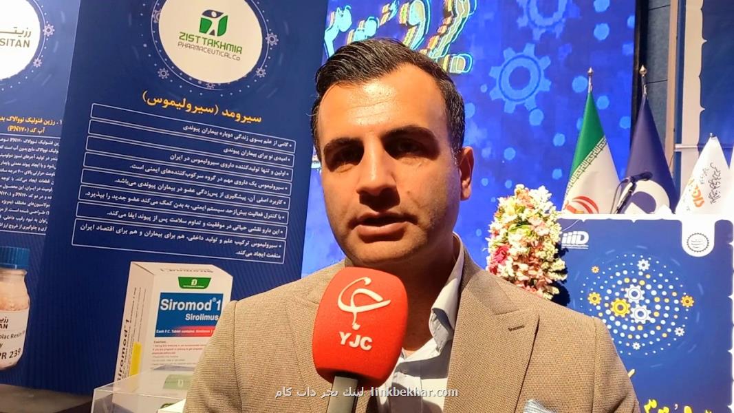 گام فناورانه ایران به طرف بهبود زندگی بیماران پیوندی به علاوه فیلم