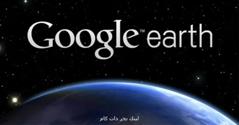 حذف قابلیت تولید عکس در گوگل ارث